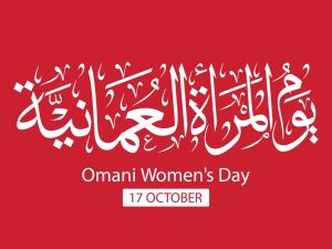 عبارات عن يوم المرأة العمانية