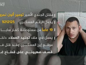  مصرع 4 اسرى اسرائيليين في القصف على غزة