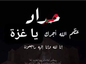 جريمة اسرائيلية بسلاح اميركي في غزة