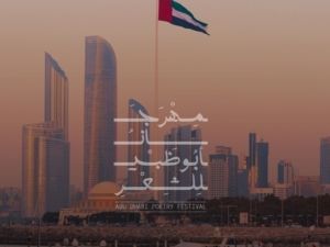 انطلاق فعاليات "مهرجان أبوظبي للشعر" 