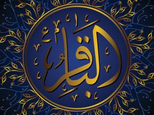 فوائد قراءة سورة البقرة يوميًا