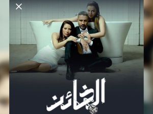 Al Kha'en series poster