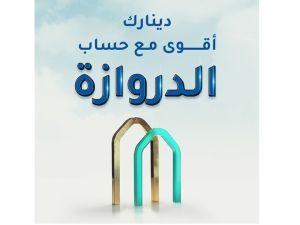 KIB يعلن أسماء الفائزين في السحب العاشر لحساب "الدروازة"