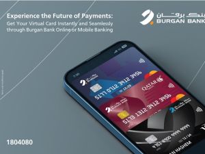 بنك برقان يطلق البطاقة الافتراضية الجديدة مواكبةً لمستقبل الخدمات المصرفية الرقمية