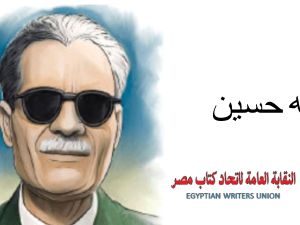 الإعلان عن أسماء الفائزين بجائزة طه حسين الدولية للفكر 