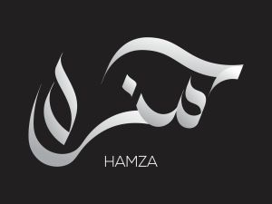 تفسير رؤية اسم حمزة في المنام