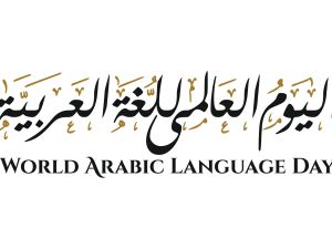 عبارات عن اللغة العربية