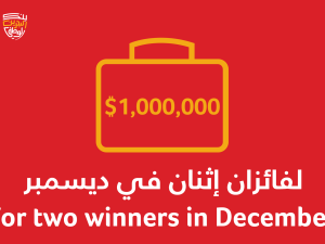 الإعلان عن الفائز بجائزة "ادخار الوطني" لشهر نوفمبر  وبدء العد التنازلي للسحب على جائزة الحلم في ديسمبر