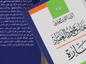 رواية "سارة" للكاتب عباس محمود العقاد