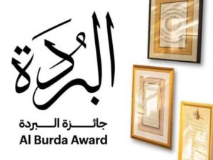 24 فائزاً بالنسخة السابعة عشرة لجائزة البُردة