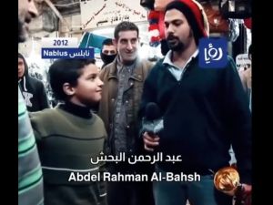 الشهيد عبدالرحمن البحش في طفولته