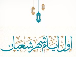 دعاء أول ليلة من شعبان 2024
