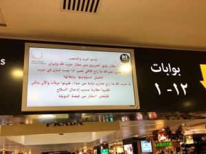 هجوم سيبراني على مطار رفيق الحريري