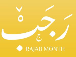 أهم 3 أدعية تحتاجهم في رجب كل يوم