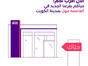 Kuwait Telecommunications Company
