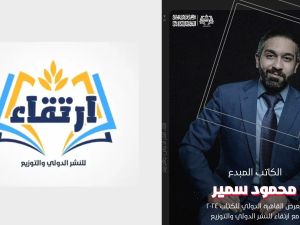 محمود سمير النشاشقي يتعاقد مع دار ارتقاء للنشر والتوزيع