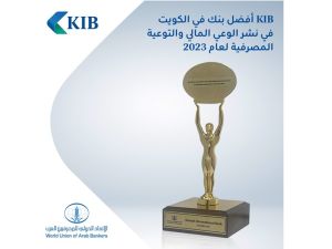 KIB يحصل على جائزة "أفضل بنك في الكويت من حيث نشر الوعي المالي والتوعية المصرفية لعام 2023"