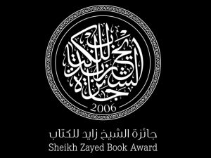 جائزة الشيخ زايد للكتاب تطلق 10 ترجمات خلال عام 2023