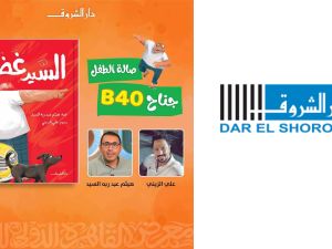 صدور قصة الأطفال "السَّيد غضبان" للكاتب هيثم عبد ربه السيد