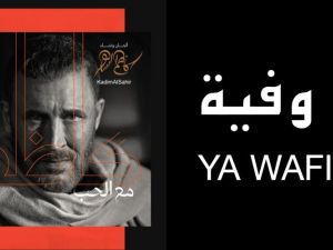 كاظم الساهر