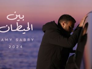 رامي صبري