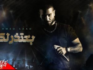 أحمد سعد