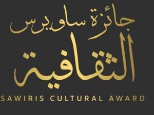 جائزة ساويرس الثقافية تعلن برنامج حفل دورتها الـ 19