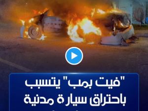 اشتعال سيارة مدنية وسط العاصمة العراقية بغداد