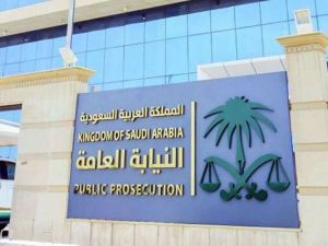 النيابة العامة السعودية