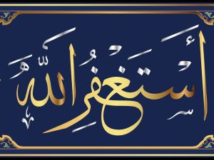 تفسير حلم الاستغفار في المنام