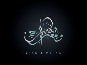 ذكرى الإسراء والمعراج 2025: أجمل الرسائل والأدعية