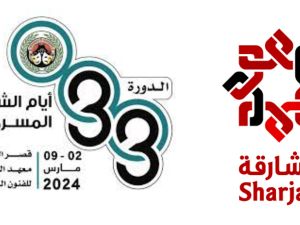 انطلاق الدورة الـ 33 من أيام الشارقة المسرحية 2 مارس 2024