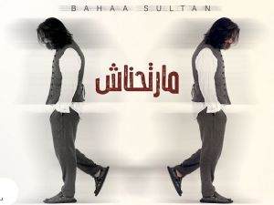 بهاء سلطان