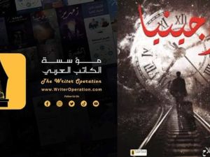 صدر حديثًا رواية "يوجينيا" أحدث أعمال الكاتب محمد صلاح
