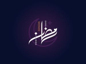 أجمل قصائد في رمضان 2025