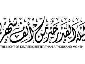 أجمل ما قيل عن ليلة القدر
