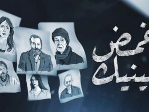 أغمض عينيك