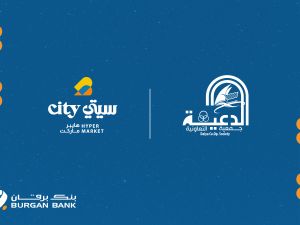 بنك برقان يتعاون مع جمعية الدعية التعاونية وسيتي هايبرماركت خلال شهر رمضان