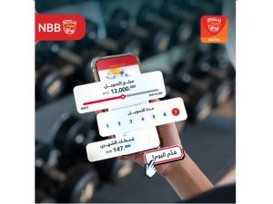 بنك البحرين الوطني يدشن خدمة التمويل الشخصي الرقمي المبتكر