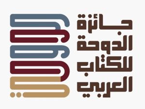 اطلاق الدورة الأولى من جائزة الدوحة للكتاب العربي