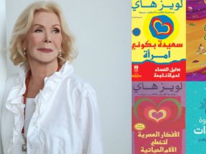 4 كتب عن تحفيز الذات للمؤلفة لويز هاي