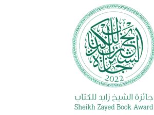 جائزة الشيخ زايد للكتاب تكشف عن القوائم القصيرة
