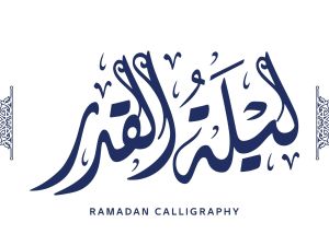 أسماء بنات مستوحاة من ليلة القدر