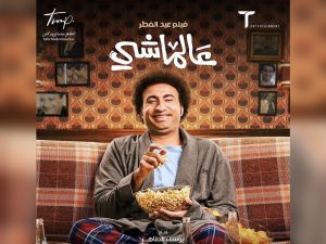 Film Ala Al-Mashi