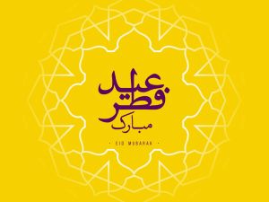 رسائل تهنئة للوالدين في عيد الفطر المبارك 2024