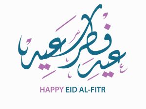 رسائل رومانسية تهنئة بعيد الفطر