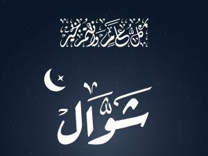 كلام عن أول جمعة من شوال 2024