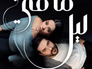 ناصيف زيتون و رحمة رياض