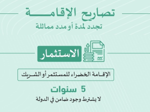 تأشيرة الإقامة الخضراء للمستثمرين في الإمارات