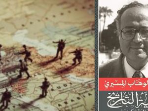 كتاب " نهاية التاريخ " للدكتور عبد الوهاب المسيري